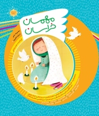 مهمان خراسان